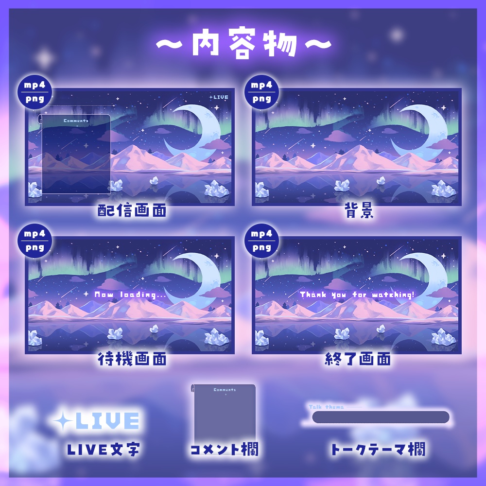 ✦動く配信画面 / Northern lights