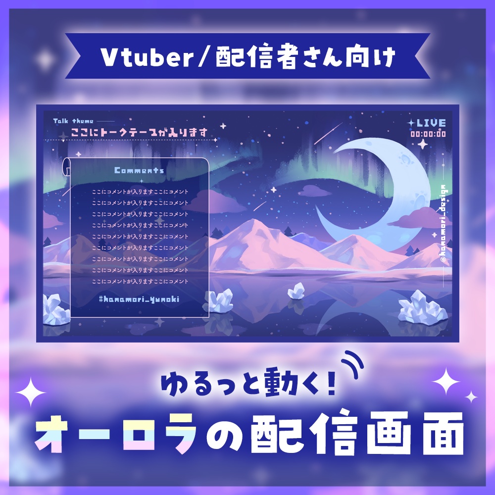 ✦動く配信画面 / Northern lights