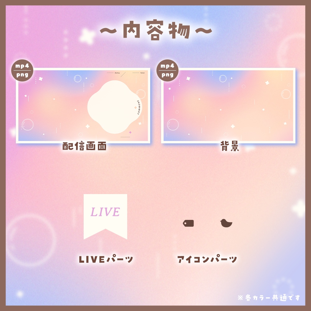 ✦動く配信画面 / Mellow bubbles