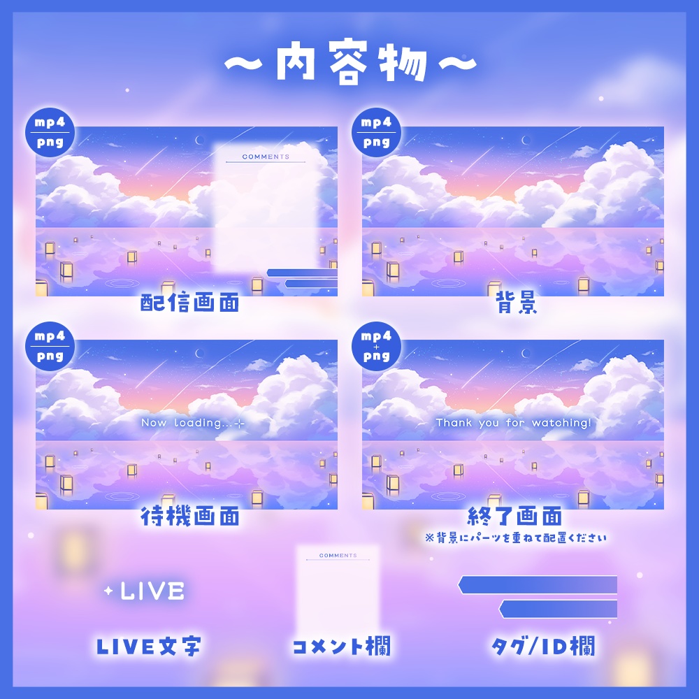 ✦動く配信画面 / Twilight sky