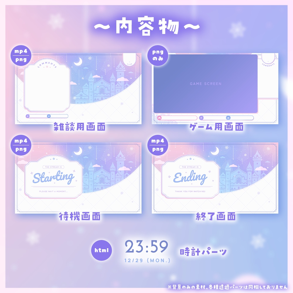 ✦動く配信画面 / Night land