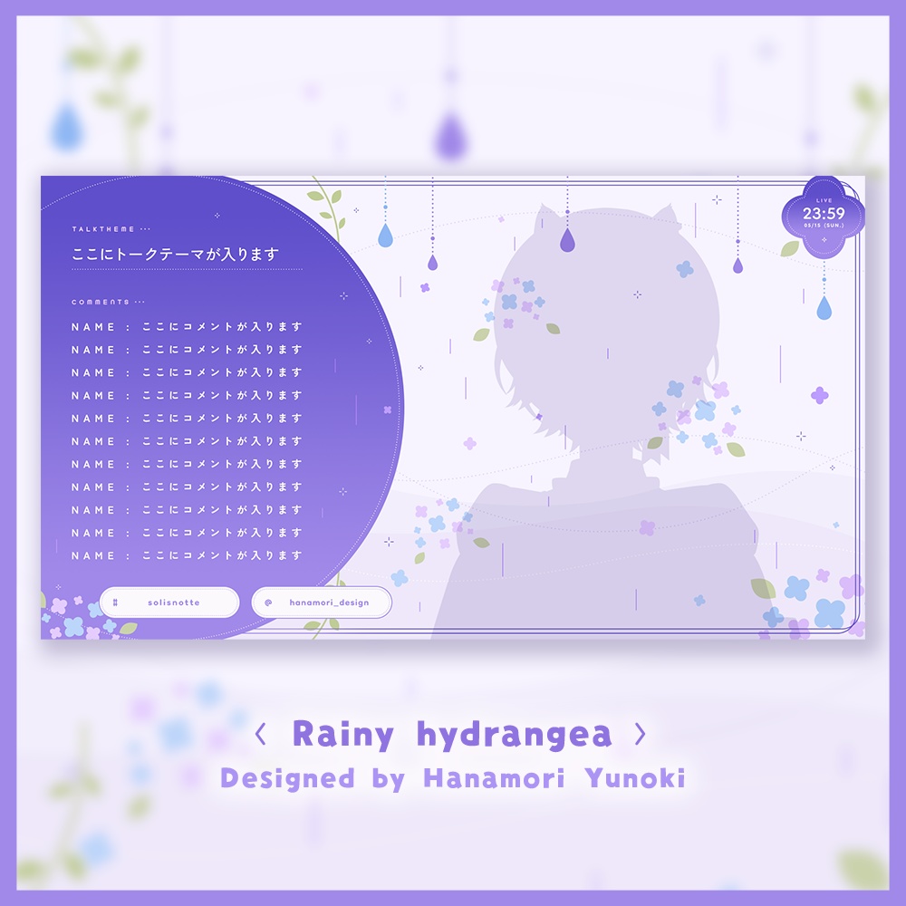 ✦動く配信画面 / Rainy hydrangea