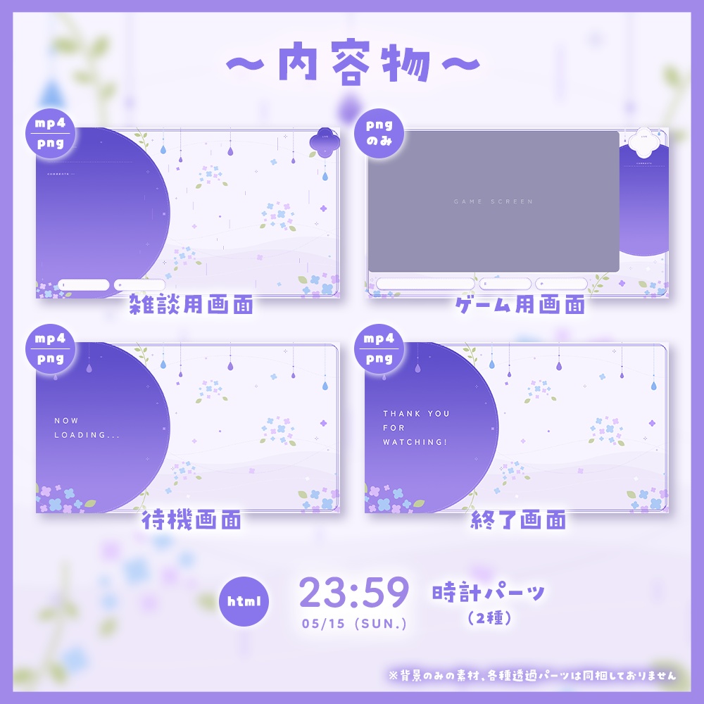 ✦動く配信画面 / Rainy hydrangea