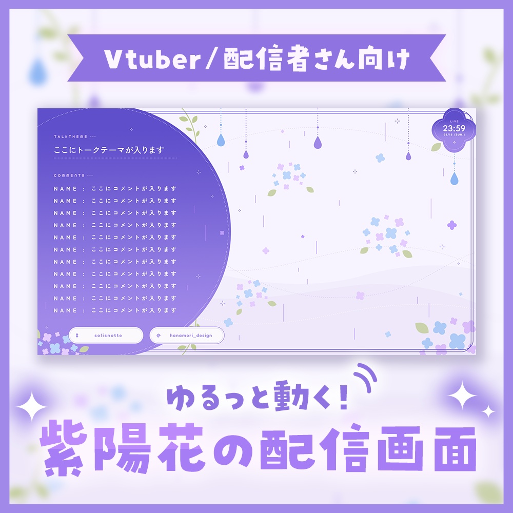 ✦動く配信画面 / Rainy hydrangea