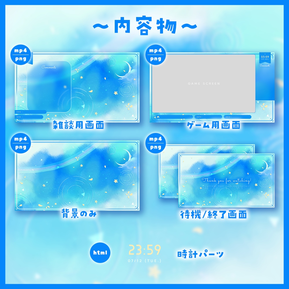 ✦動く配信画面 / Moonbow drops