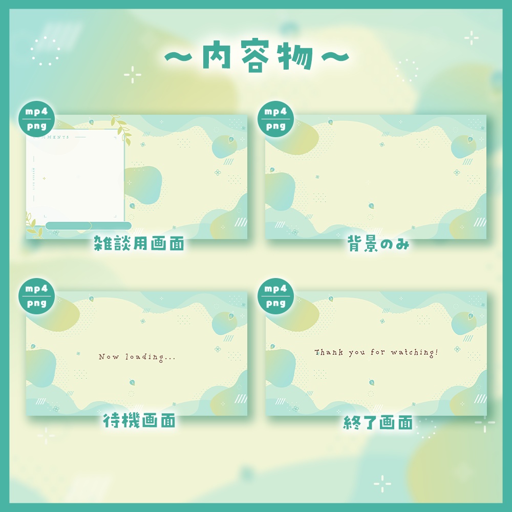 ✦動く配信画面 / Slowly leafs