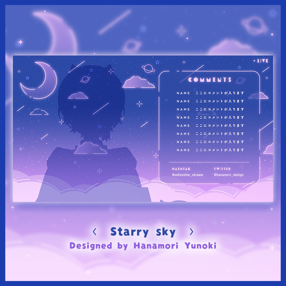 ✦動く配信画面 / Starry sky - solisnotte (hanamori design) - BOOTH