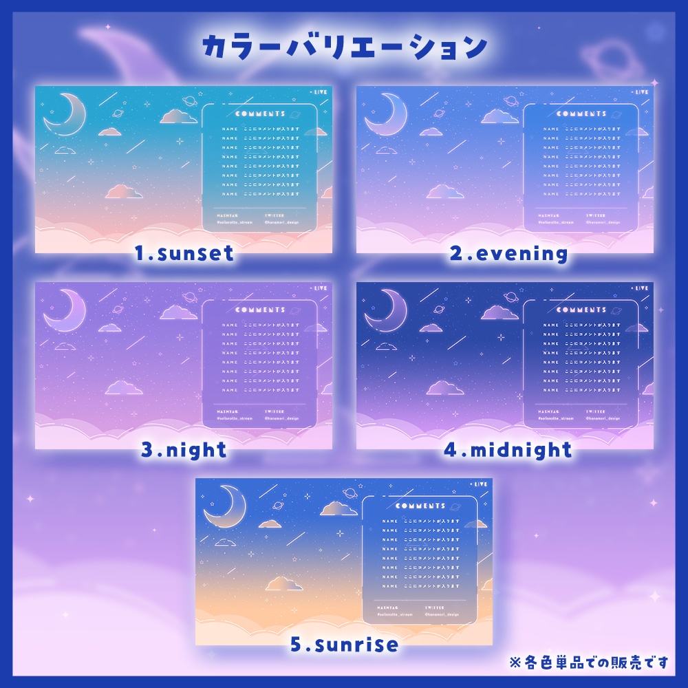 ✦動く配信画面 / Starry sky