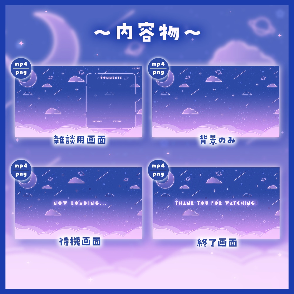 ✦動く配信画面 / Starry sky