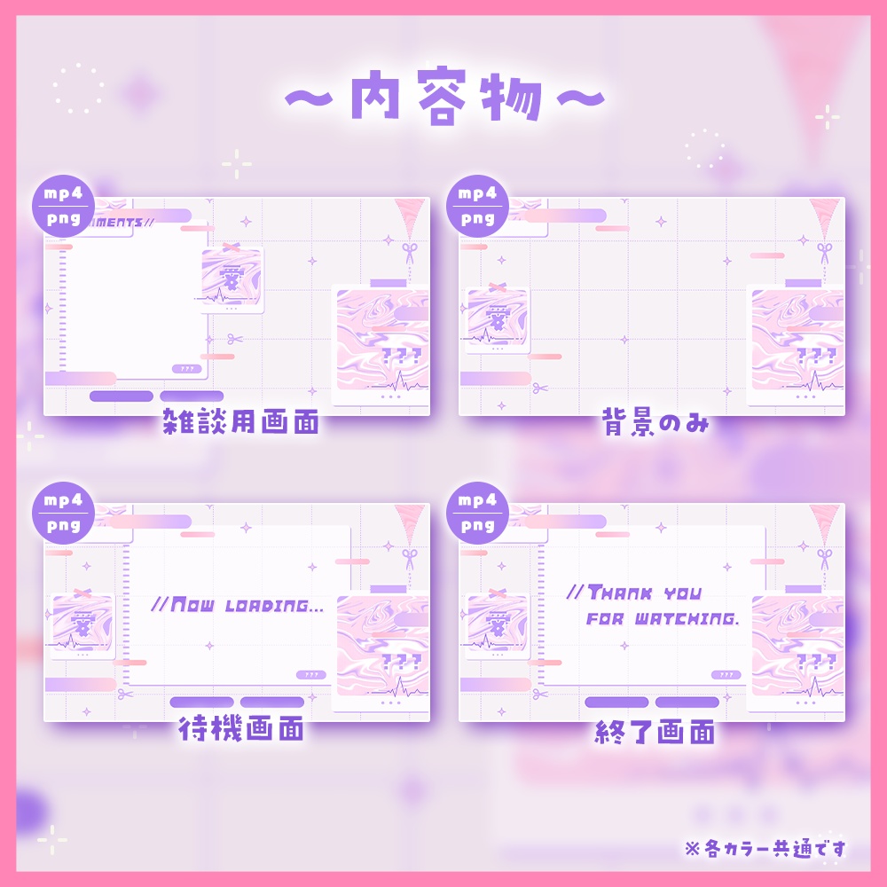 ✦動く配信画面 / Heart beat