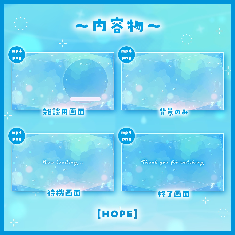 ✦動く配信画面 / Fleeting affection