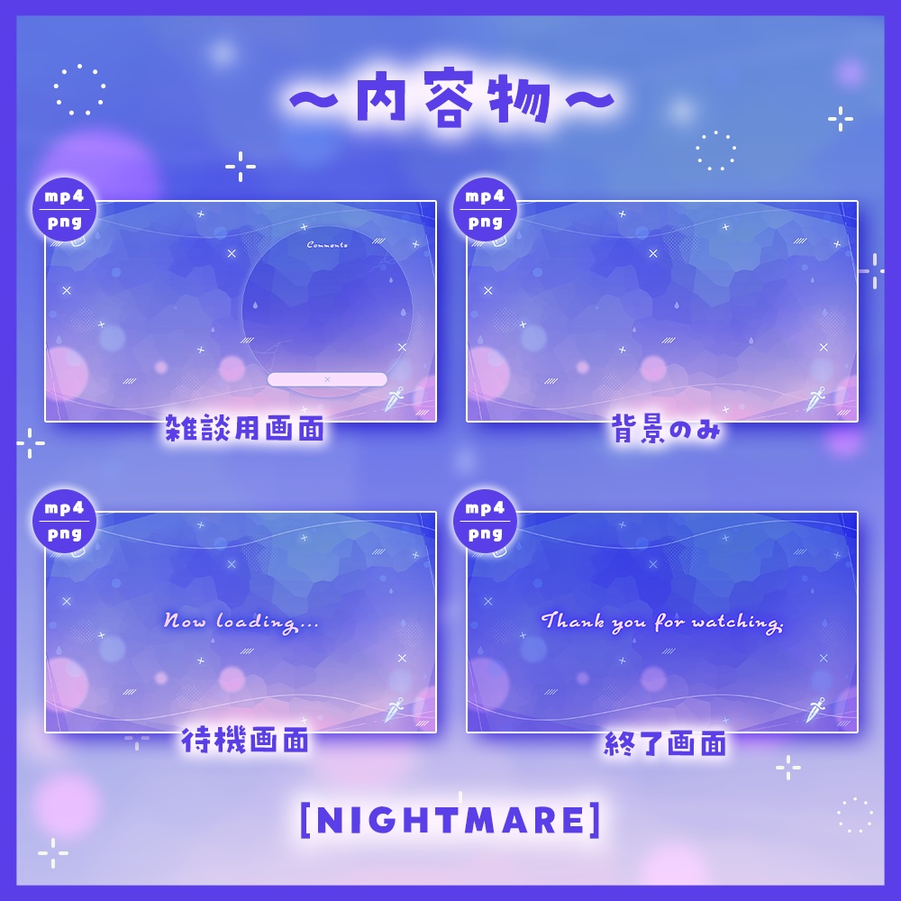 ✦動く配信画面 / Fleeting affection