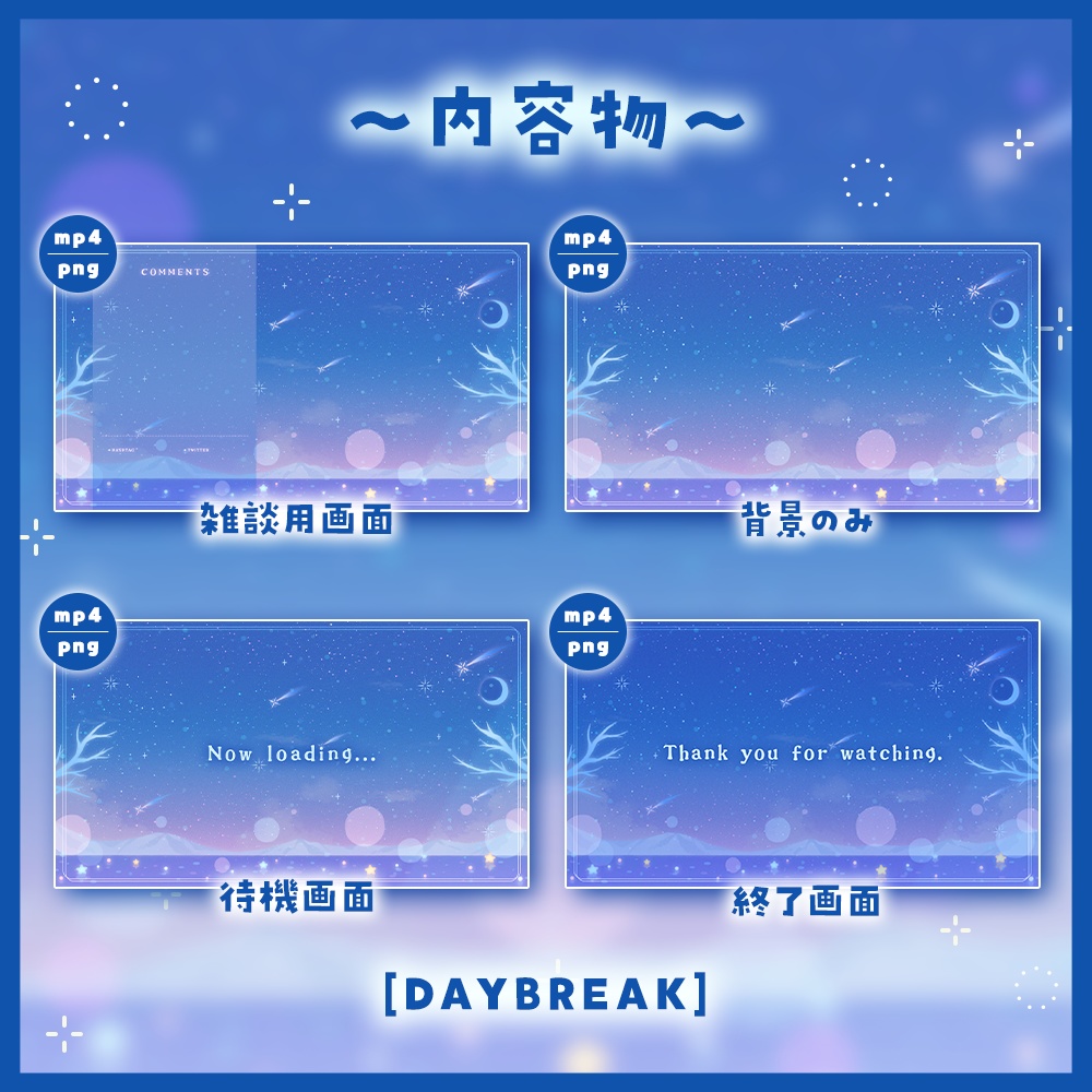 ✦動く配信画面 / Stellar dust