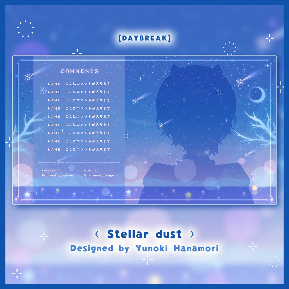 ✦動く配信画面 / Stellar dust