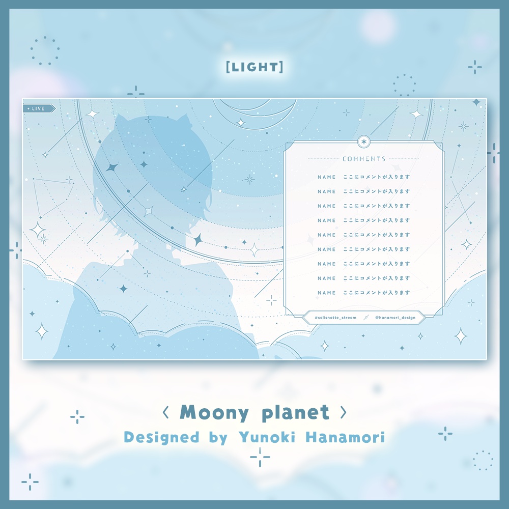 ✦動く配信画面 / Moony planet
