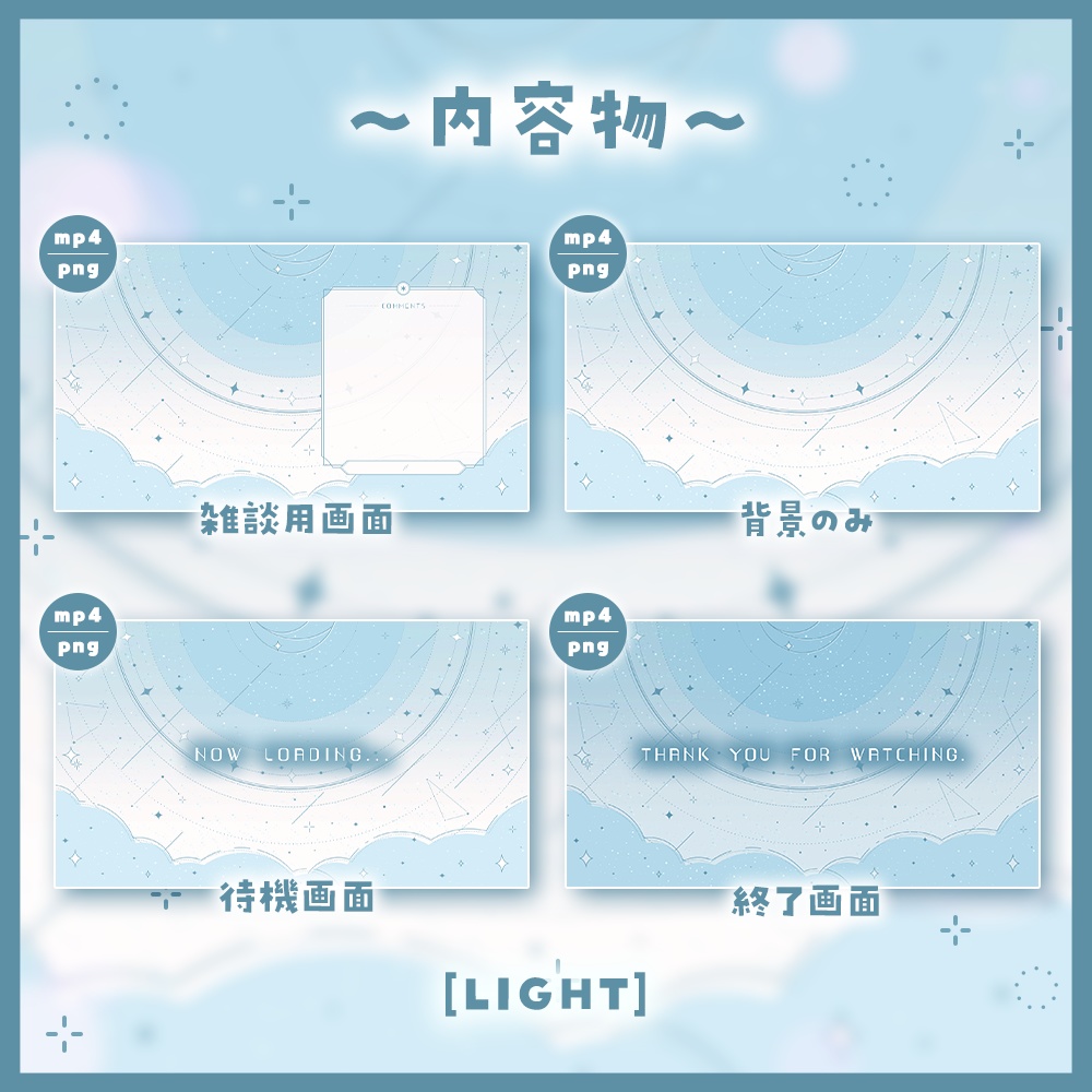 ✦動く配信画面 / Moony planet