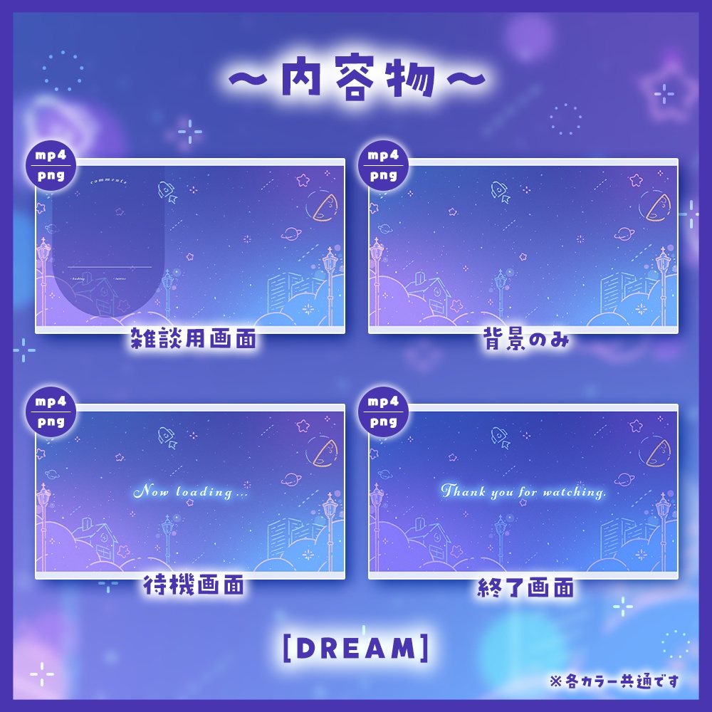 ✦動く配信画面 / Starry city