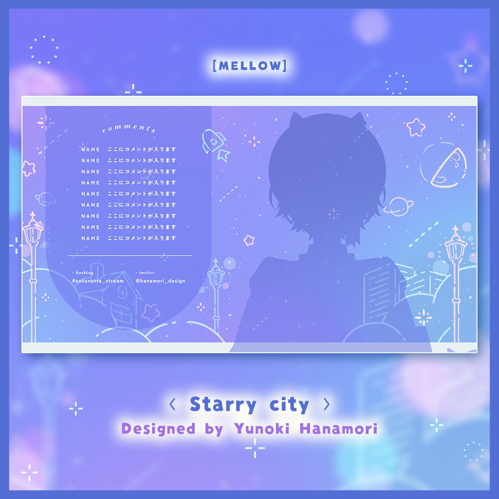 ✦動く配信画面 / Starry city