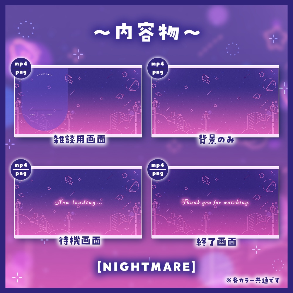 ✦動く配信画面 / Starry city