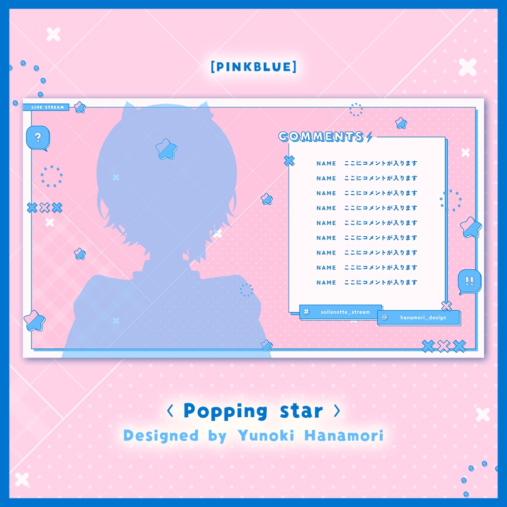 ✦動く配信画面 / Popping star