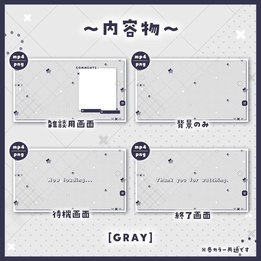 ✦動く配信画面 / Popping star