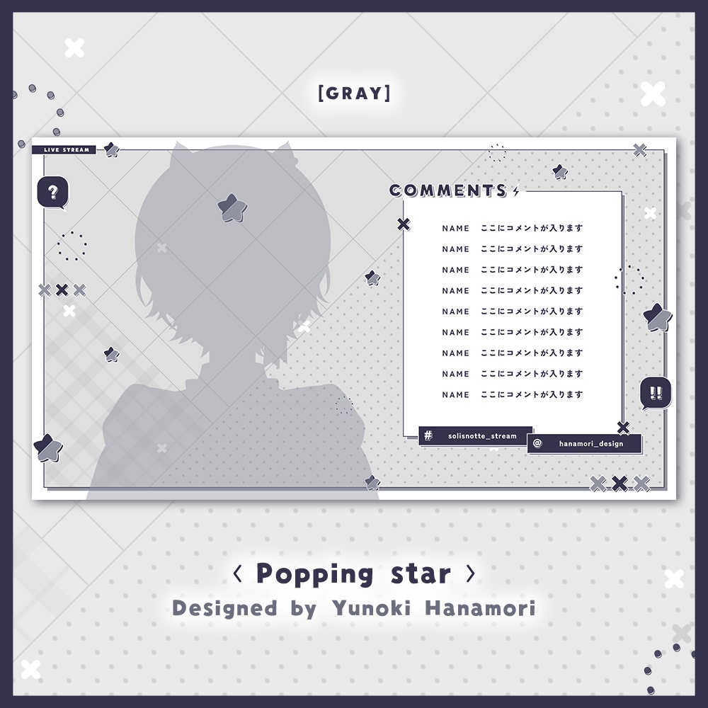 ✦動く配信画面 / Popping star