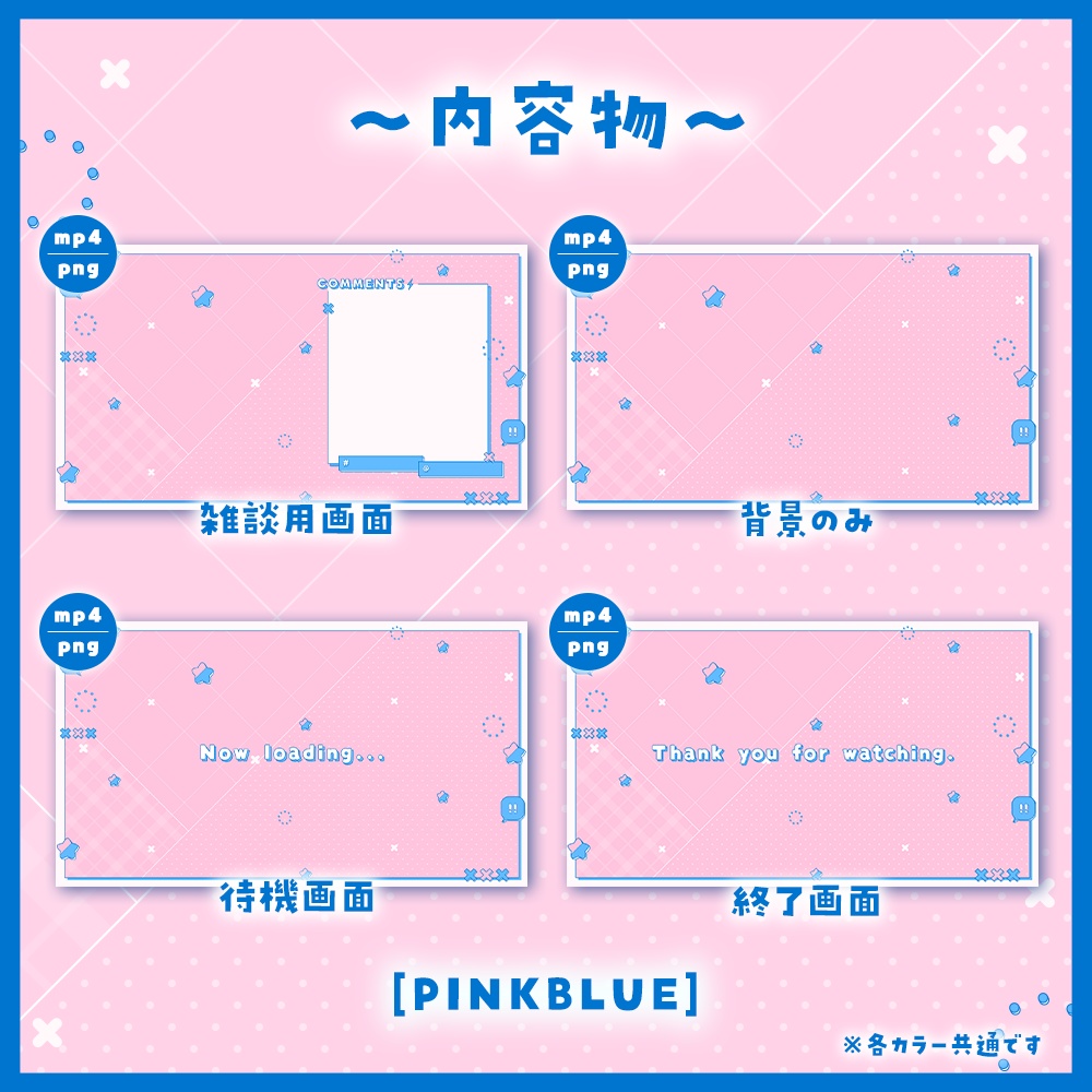 ✦動く配信画面 / Popping star