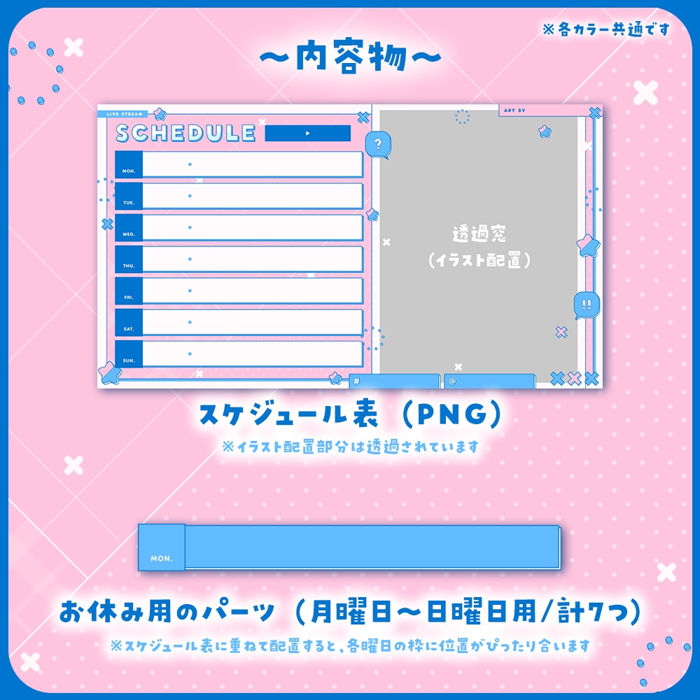 ✦週間スケジュール表 / Popping star