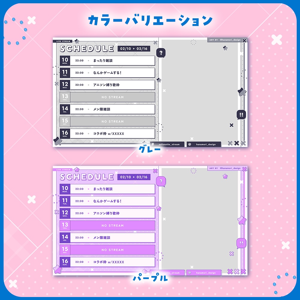 ✦週間スケジュール表 / Popping star