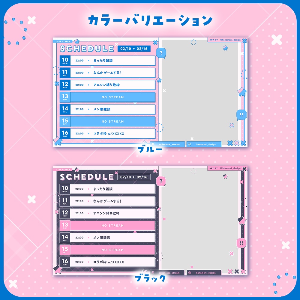 ✦週間スケジュール表 / Popping star