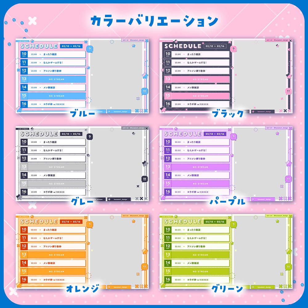 ✦週間スケジュール表 / Popping star