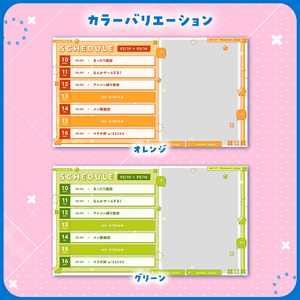 ✦週間スケジュール表 / Popping star