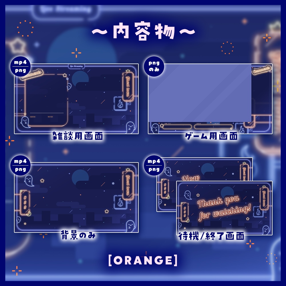 ✦動く配信画面 / Ghost town