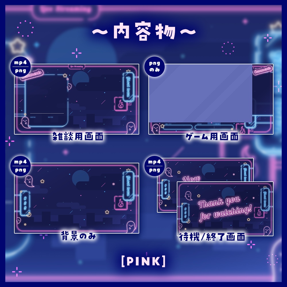 ✦動く配信画面 / Ghost town