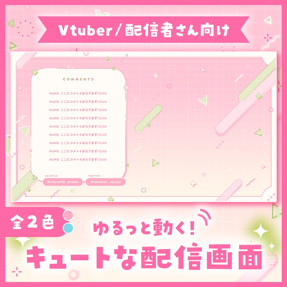 ✦動く配信画面 / Pastel geometry