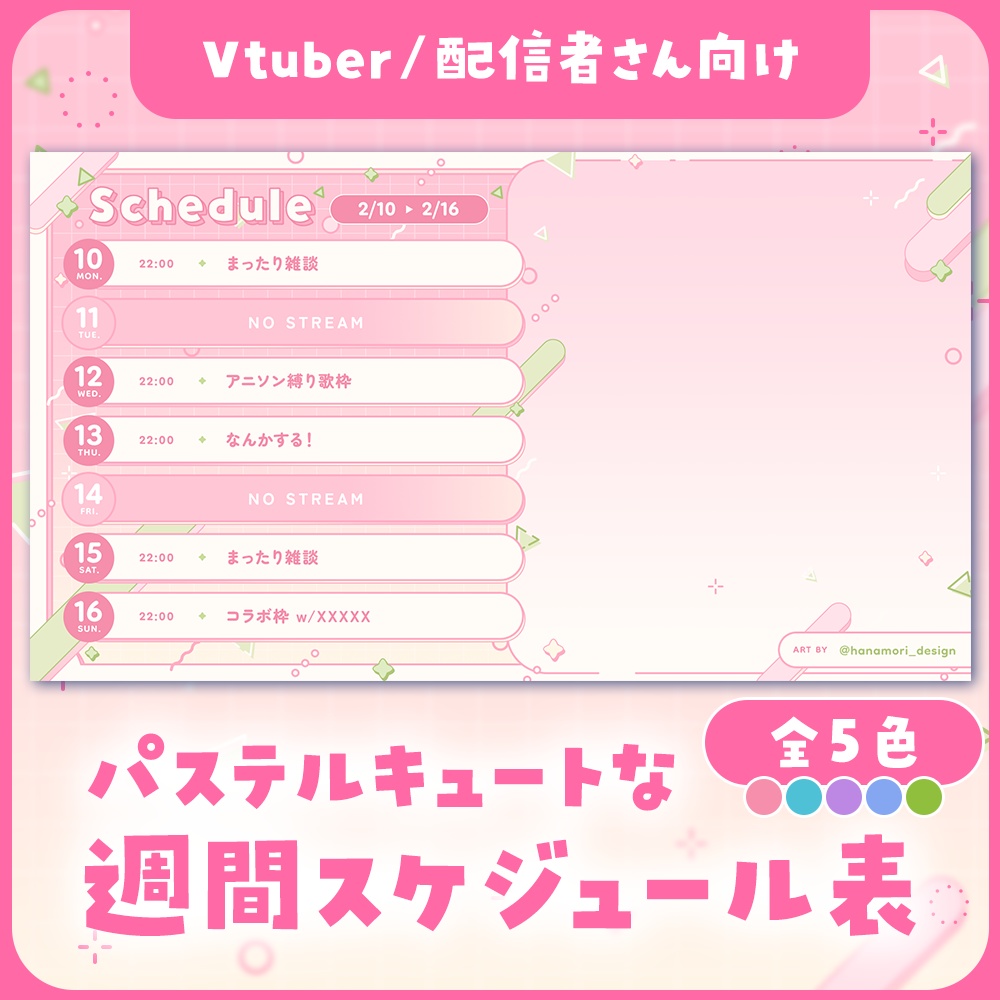 ✦週間スケジュール表 / Pastel geometry