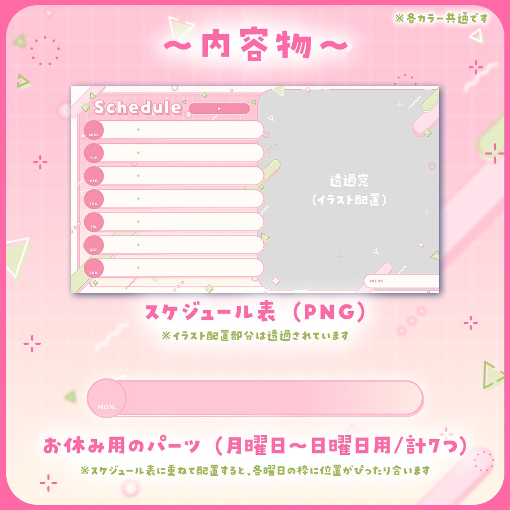 ✦週間スケジュール表 / Pastel geometry