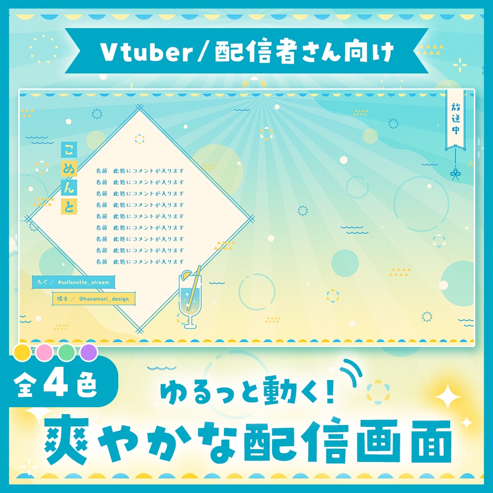 ✦動く配信画面 / レモネード