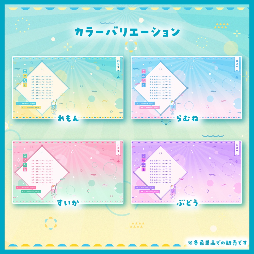 ✦動く配信画面 / レモネード