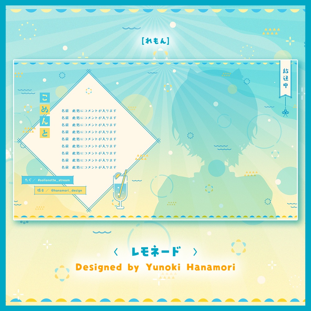 ✦動く配信画面 / レモネード