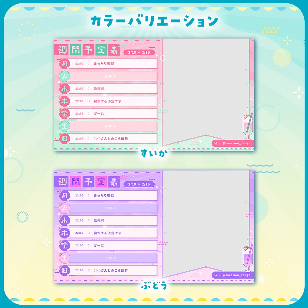 ✦週間スケジュール表 / レモネード