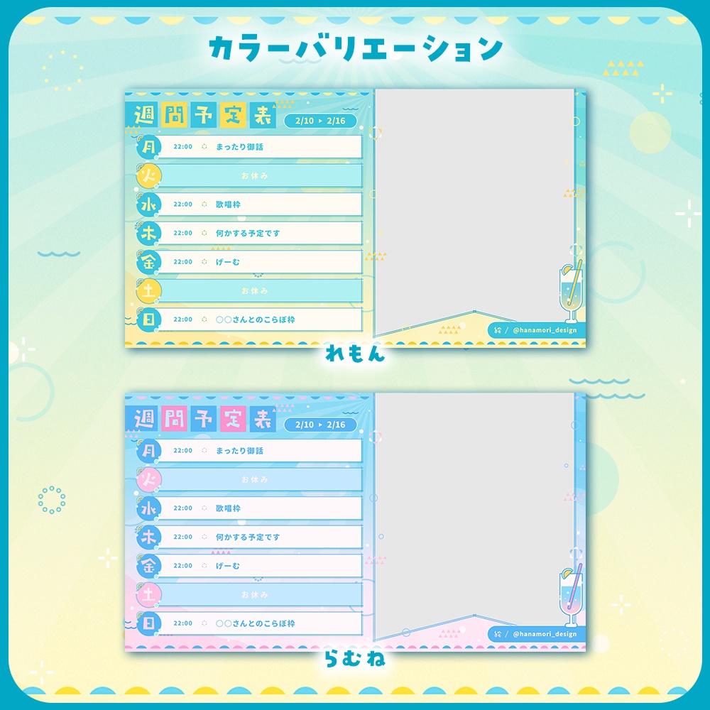 ✦週間スケジュール表 / レモネード