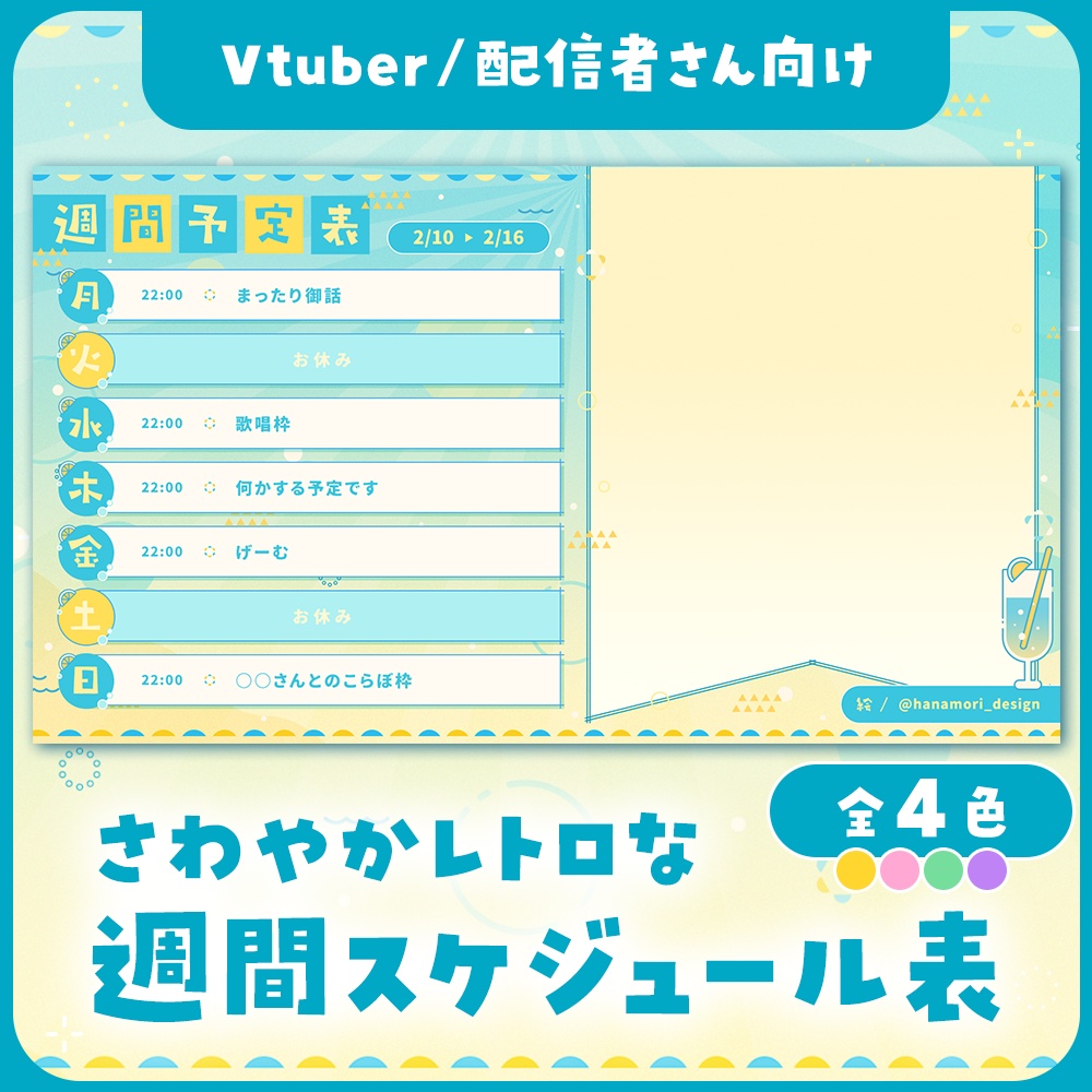 ✦週間スケジュール表 / レモネード