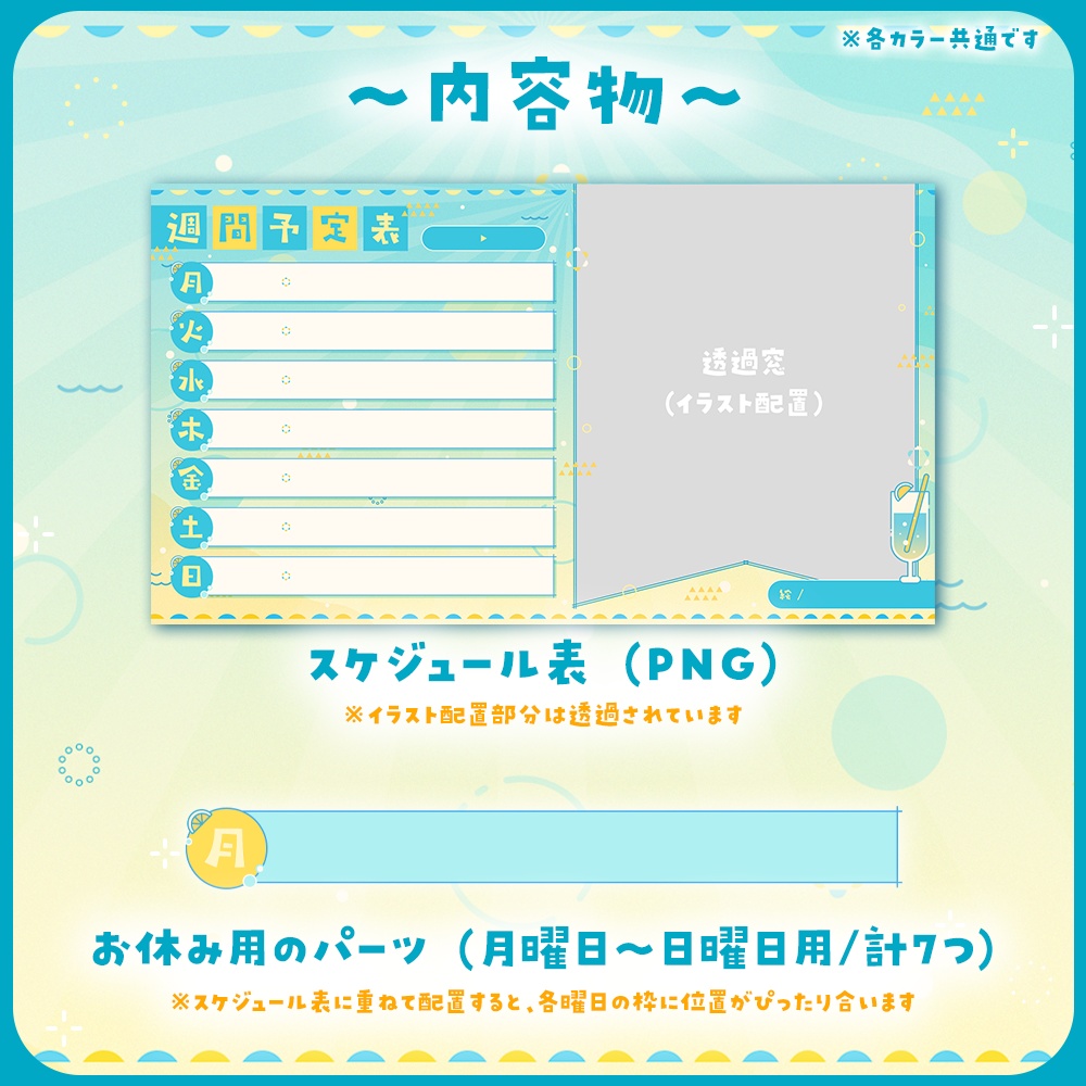 ✦週間スケジュール表 / レモネード