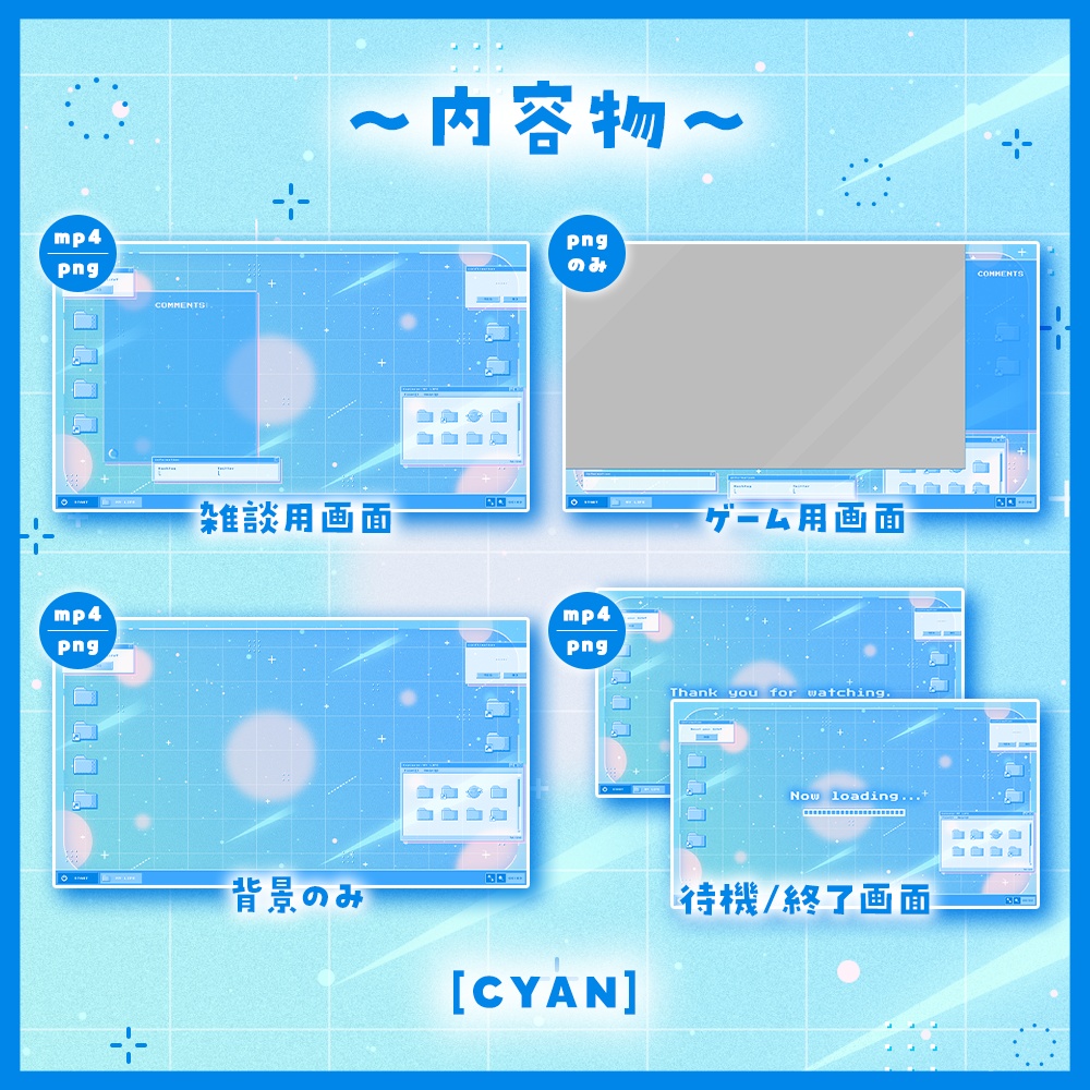 ✦動く配信画面 / Cybernetics comet