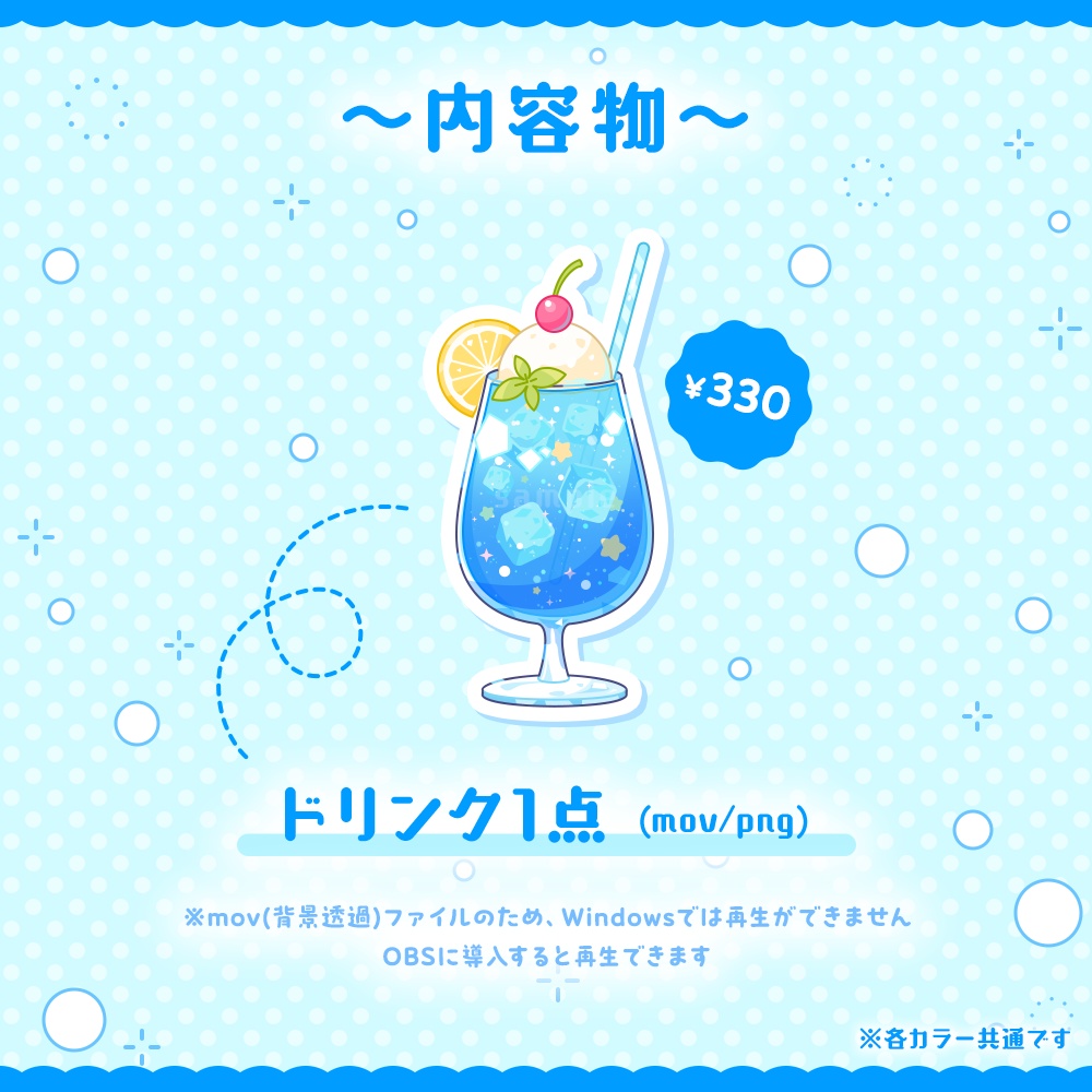 ✦動く小物素材 / ソーダドリンク