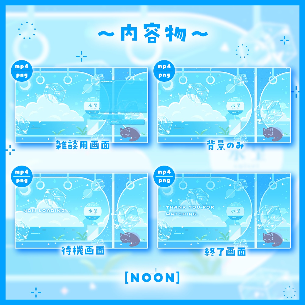 ✦動く配信画面 / Summer memories