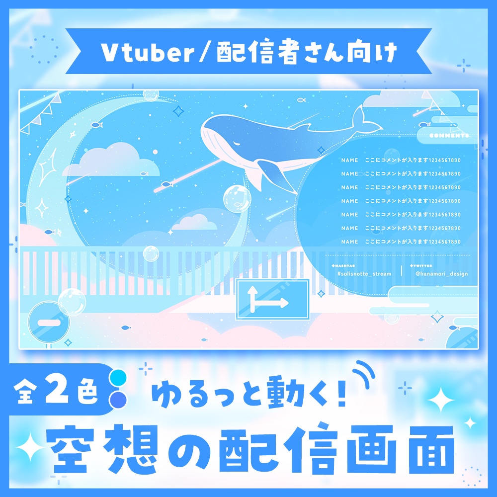 ✦動く配信画面 / Visionary's dream