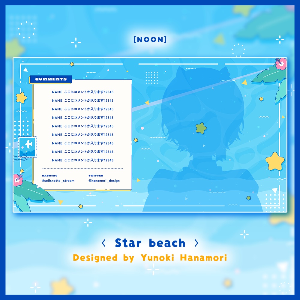 ✦動く配信画面 / Star beach