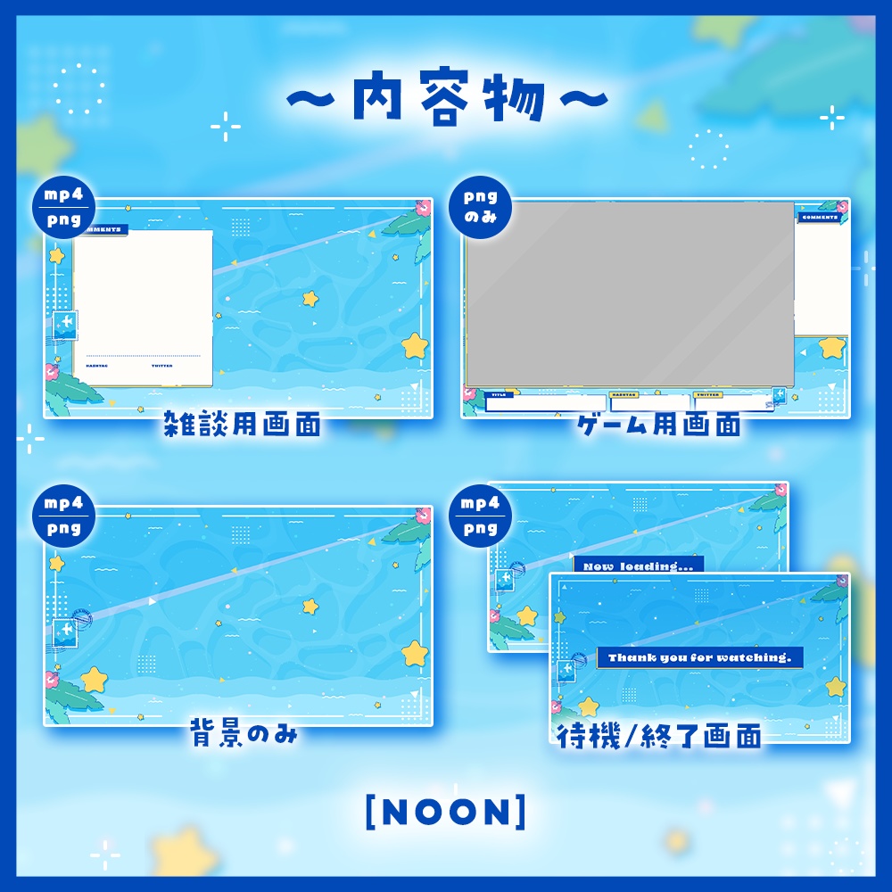 ✦動く配信画面 / Star beach